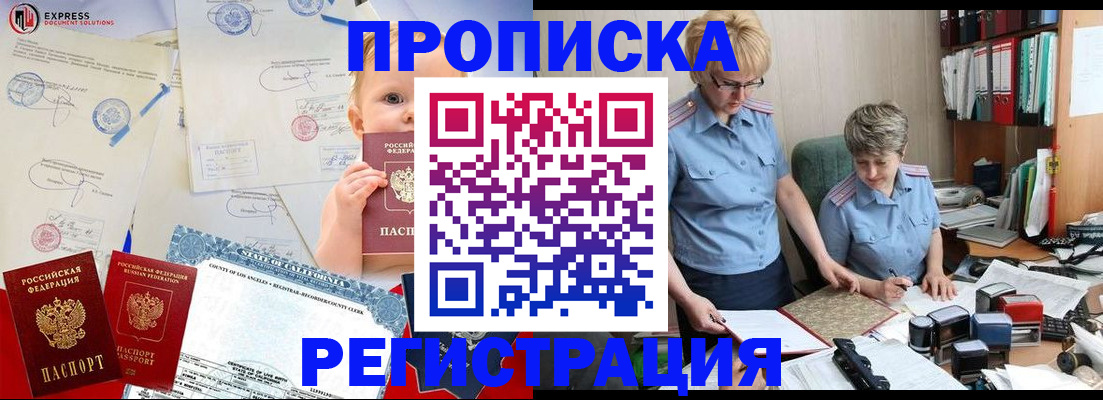 прописка законно в Козьмодемьянске